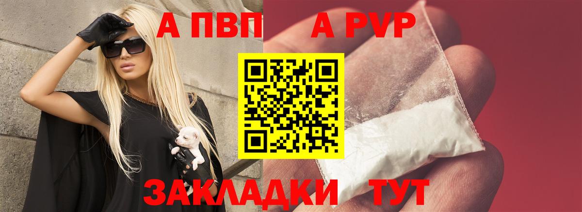 APVP кристаллы Дербент