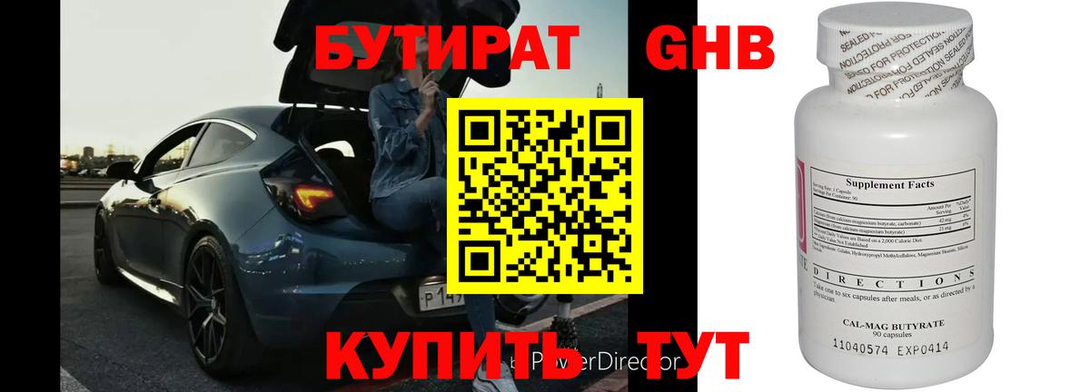 Бутират буратино Дербент