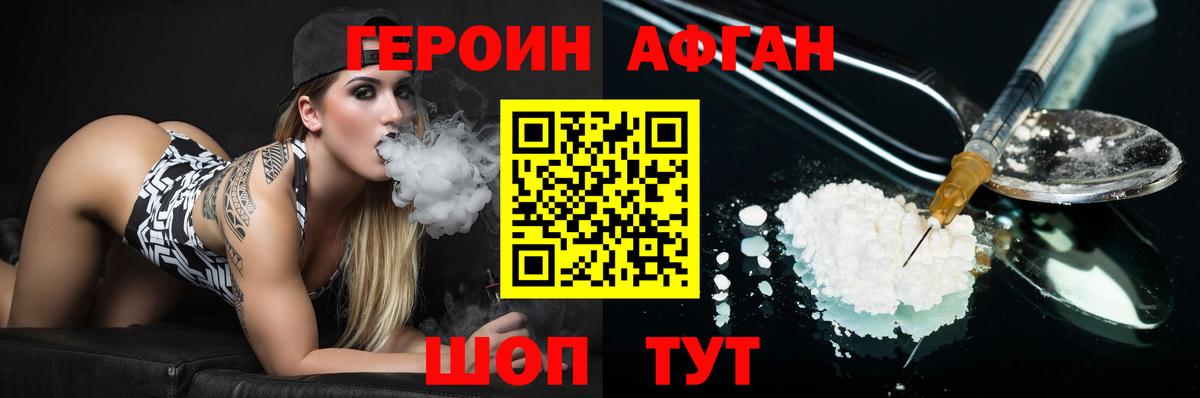 ГЕРОИН VHQ Дербент