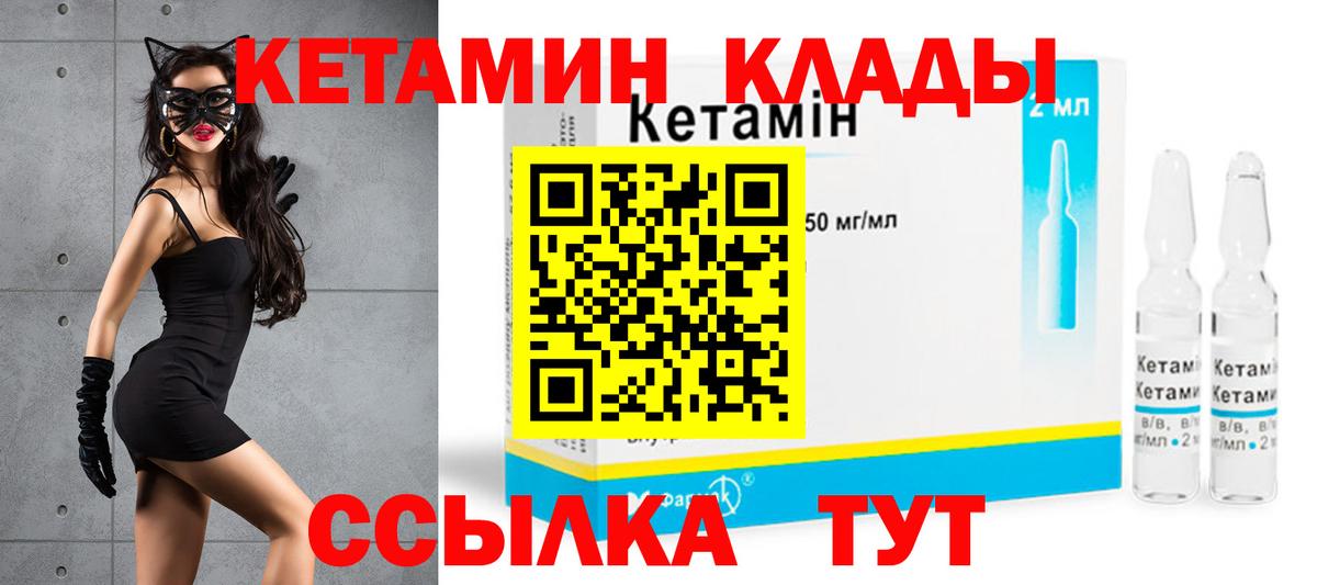 КЕТАМИН VHQ  Вход с VPN  Дербент 